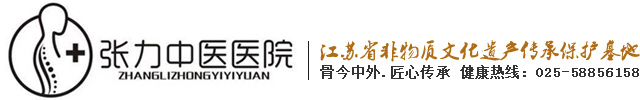 张接骨张力中医医院